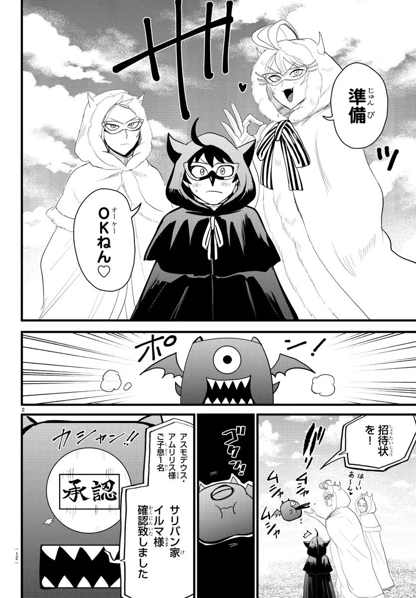 魔入りました！ 入間くん【公式】 on X: 