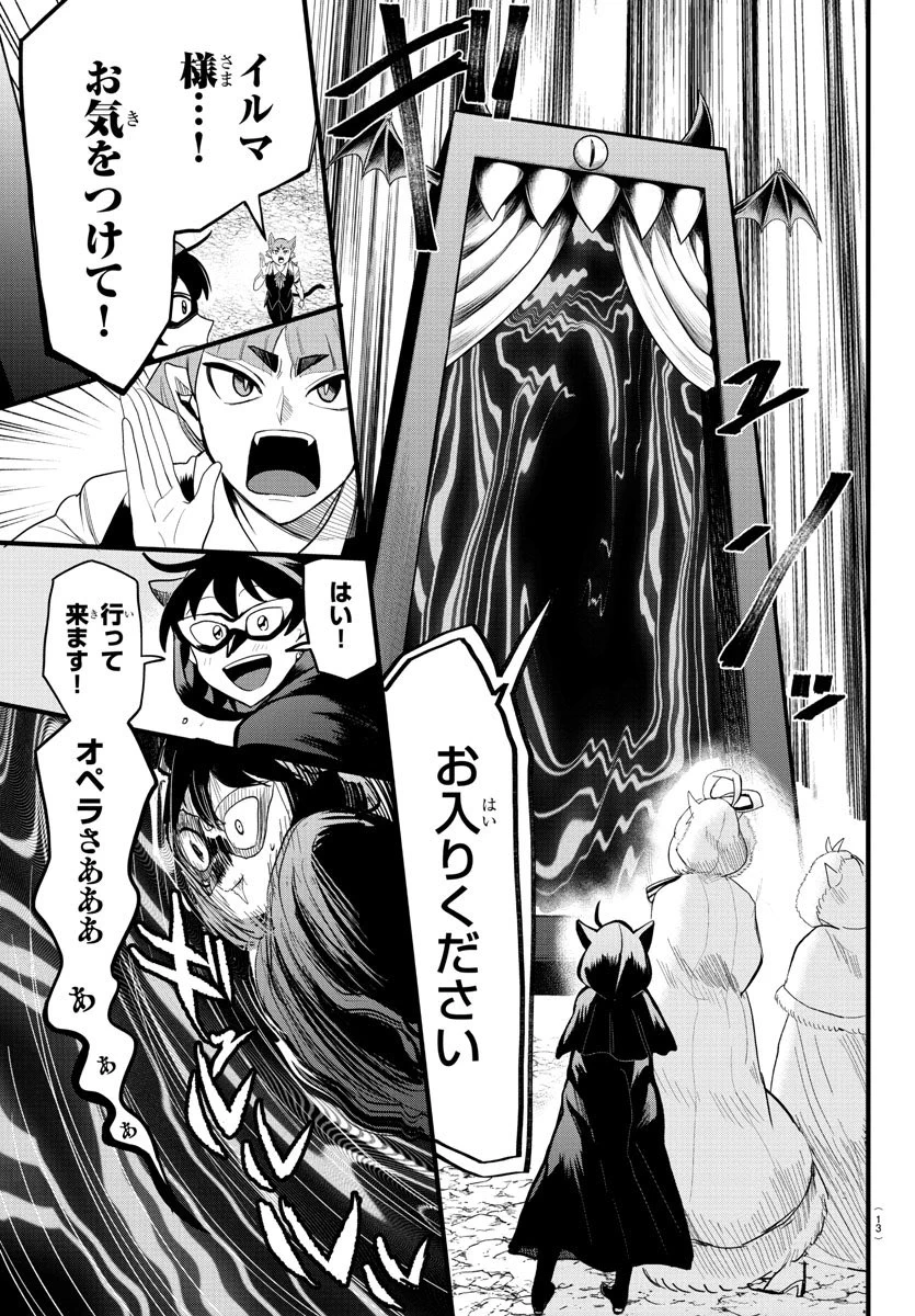 魔入りました！ 入間くん【公式】 on X: 