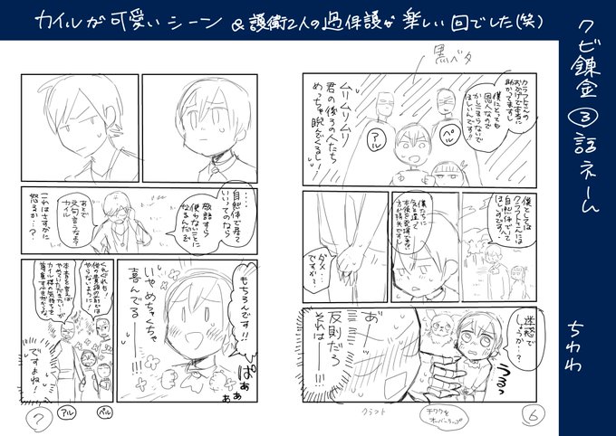 【ネームのお仕事】
スクウェア・エニックスさんで連載中の『クビ錬金』。私はネーム担当としてお仕事いただいてます。

前回に引き続き、試しに載せてみてます。
第3話目のネームの一部抜粋です。
#クビ錬金
#漫画ネーム 