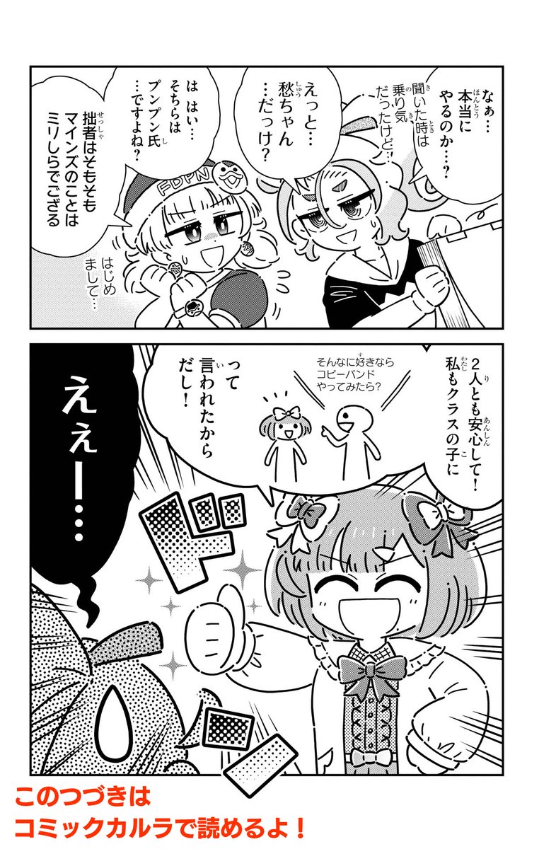 【おしらせ】
WEB雑誌コミックカルラ@sekaibunkacomic
にて連載中
ダークで可愛いコメディ漫画「きょうふのさつじんぬいぐるみパンドラ」
第10話が公開されました!

あのアニメの影響でバンドをするお話らしいです…?

https://t.co/DJAyCKzT0F
※リンク先ですぐ読めます 