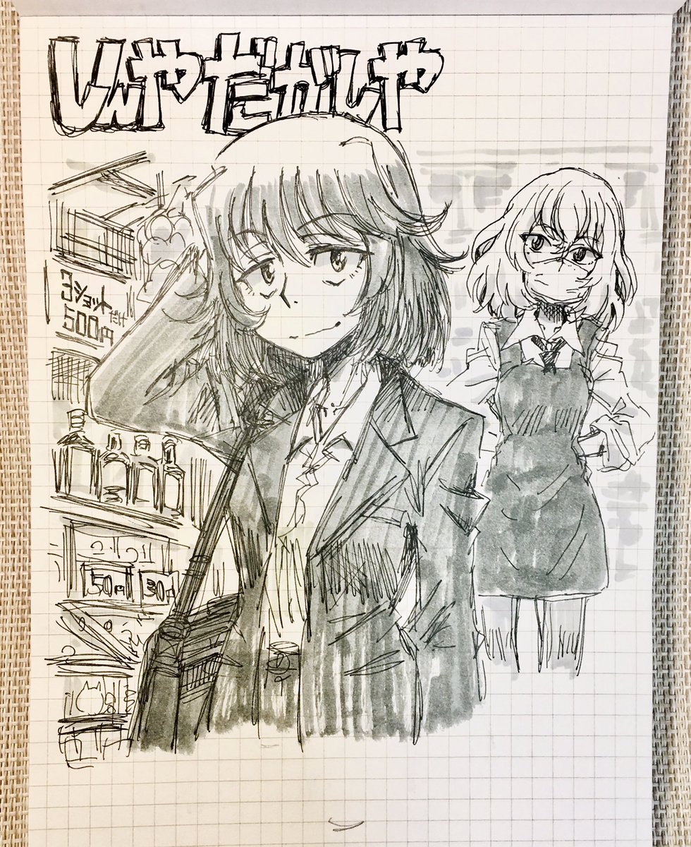 こう値上げ続きだと 描きそこねてるワンコイン呑み食いネタ、夏には実情に合わなくなっちゃいそう 