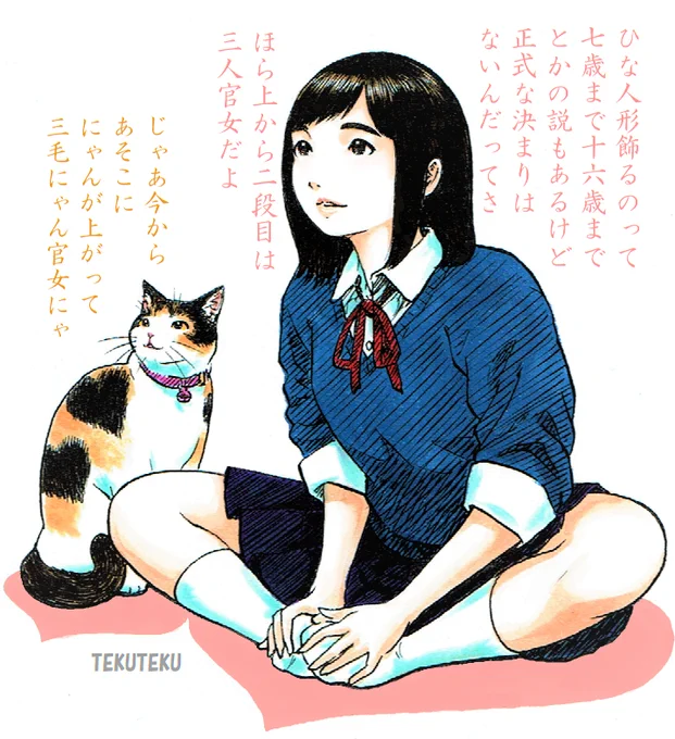 #ひな祭り #ひな人形 三毛にゃん官女にゃ #猫好き #illustration #オリジナルイラスト 