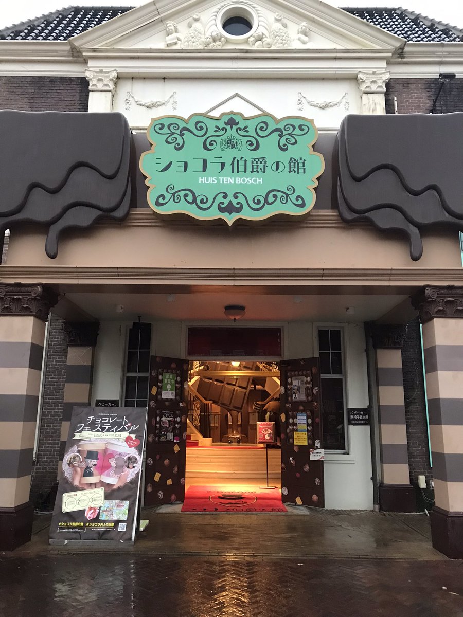 shichimi_chan73's tweet photo. 長崎の🅰️活②
ショコラ伯爵の館楽しすぎた
私もショコラ伯爵にキスされそうになった https://t.co/UQ3wsufCax
