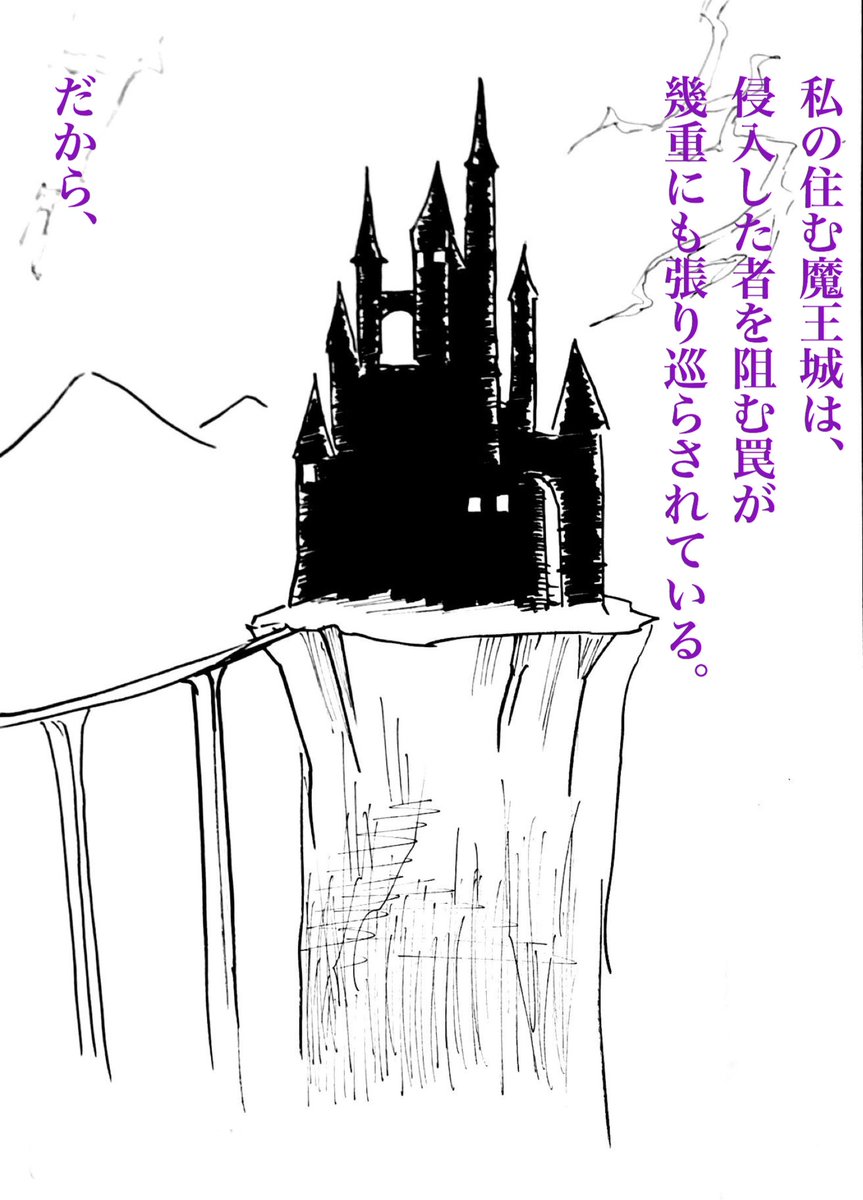 魔王城 
