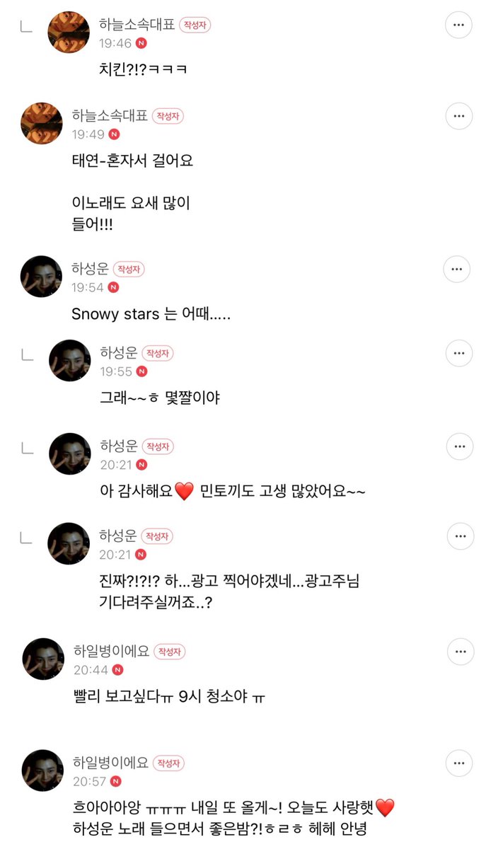 vvooony's tweet photo. 230301 하성운 댓글 💬 https://t.co/5MqoDgJccj