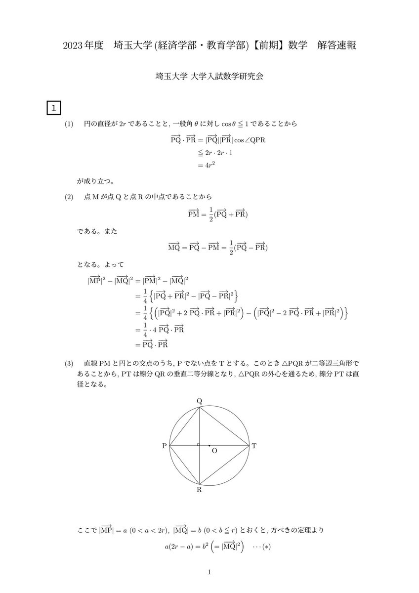2023年度埼玉大学文系数学の解答速報です！(解答はリプまで及びます