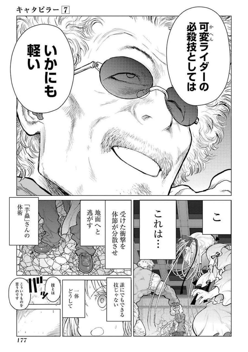 通りすがりの漫画家かと思ったら、通りすがりの仮面ライダーだった話(4/7) 