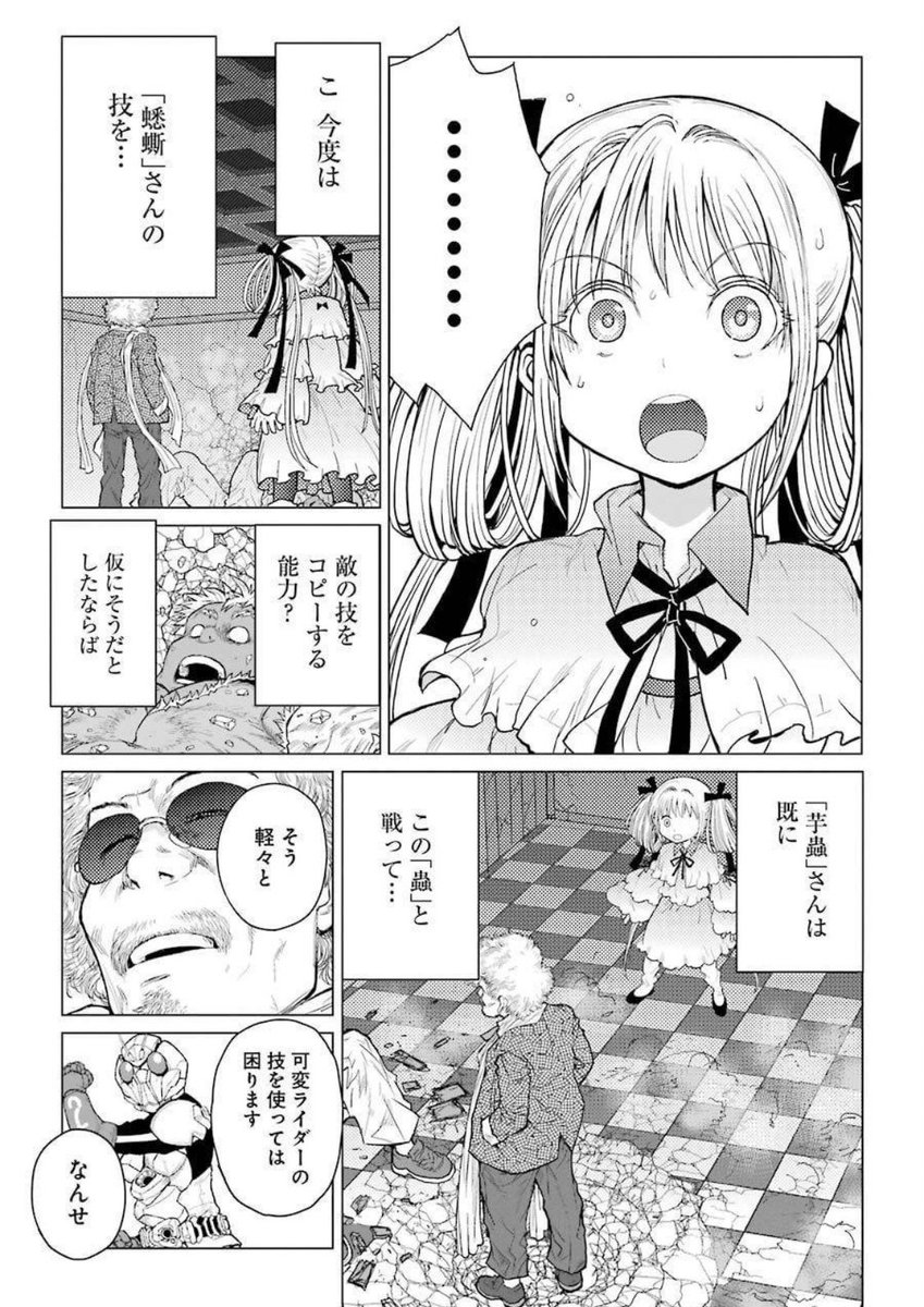 通りすがりの漫画家かと思ったら、通りすがりの仮面ライダーだった話(5/7) 