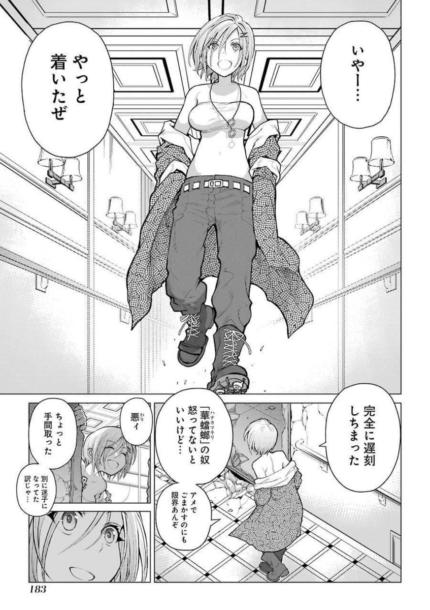 通りすがりの漫画家かと思ったら、通りすがりの仮面ライダーだった話(5/7) 