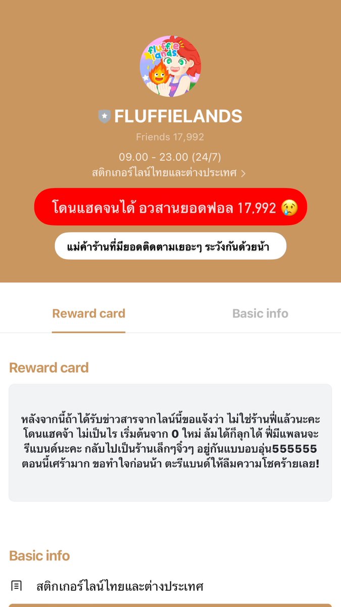 เป็นฟลัฟฟี่มันเหนื่อยมากคับ ล่าสุดโดนแฮคไลน์แอดยอดผู้ติดตามเกือบ 18,000 ถือว่าฟสดเคราะห์ไป ฟลัฟฟี่มีแพลนจะรีแบนด์นะคะ อยากเริ่มใหม่ ไม่ได้อวยตัวเองนะ แต่เป็นคนฮอตก็เหนื่อยหน่อยคนจ้องแต่จะโกง555