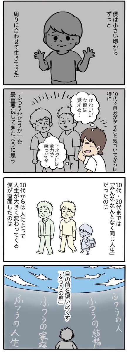 カミングアウトで"ふつう"の壁を壊したい

1/3

 #漫画が読めるハッシュタグ 