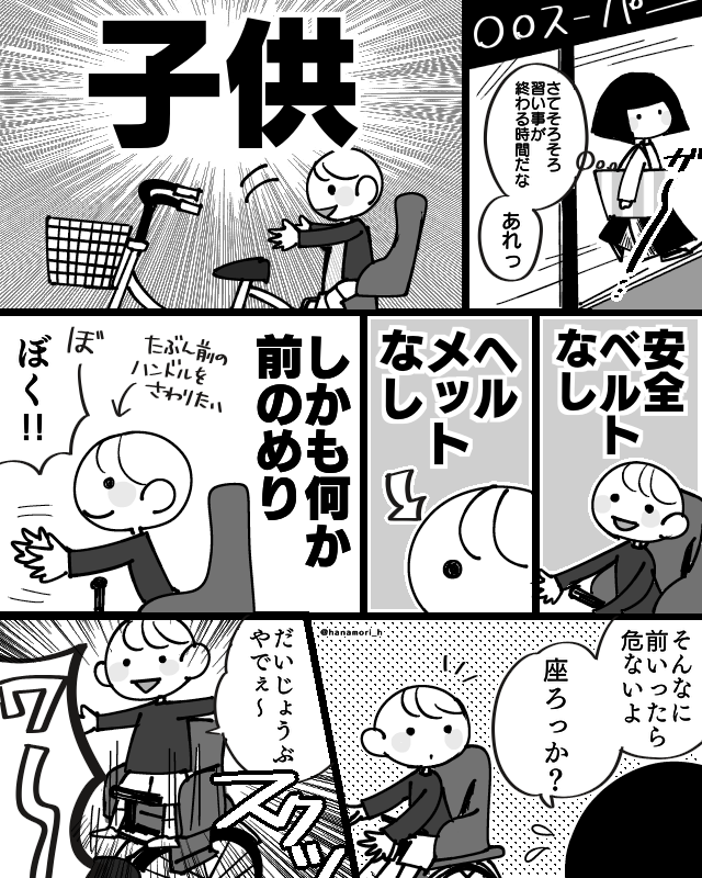 昨日の話です。
自転車に子供だけ放置するのダメ、絶対…!
#コミックエッセイ
#漫画が読めるハッシュタグ 