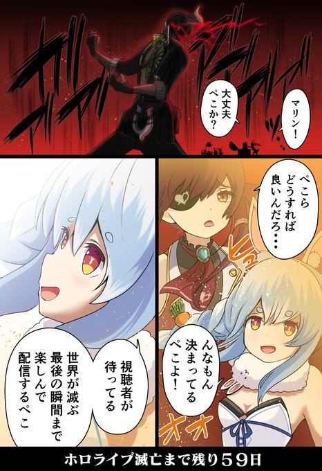 「100日後に滅亡するホロライブ」残り59日 #ぺこらーと #マリンのお宝 