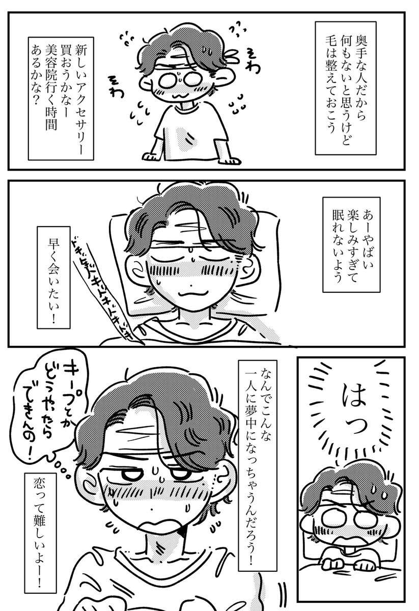 描く漫画、かわいいでありつつたまに共感もされたい 