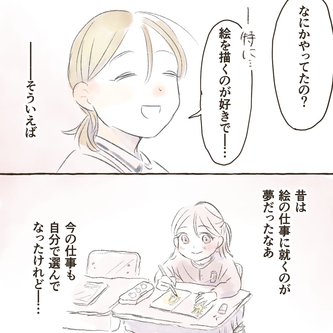 エコノミックウェンズデイ9話が更新されました～！
心にしまっていた夢って、今からでも叶えられるのかも、、そんなお話です。
ぜひ〜〜🥳
https://t.co/JkLwMPui9i https://t.co/tQtPu5SY3m