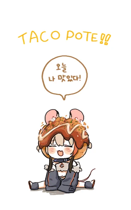 타코포테...
#VGG #VGG_3기생 