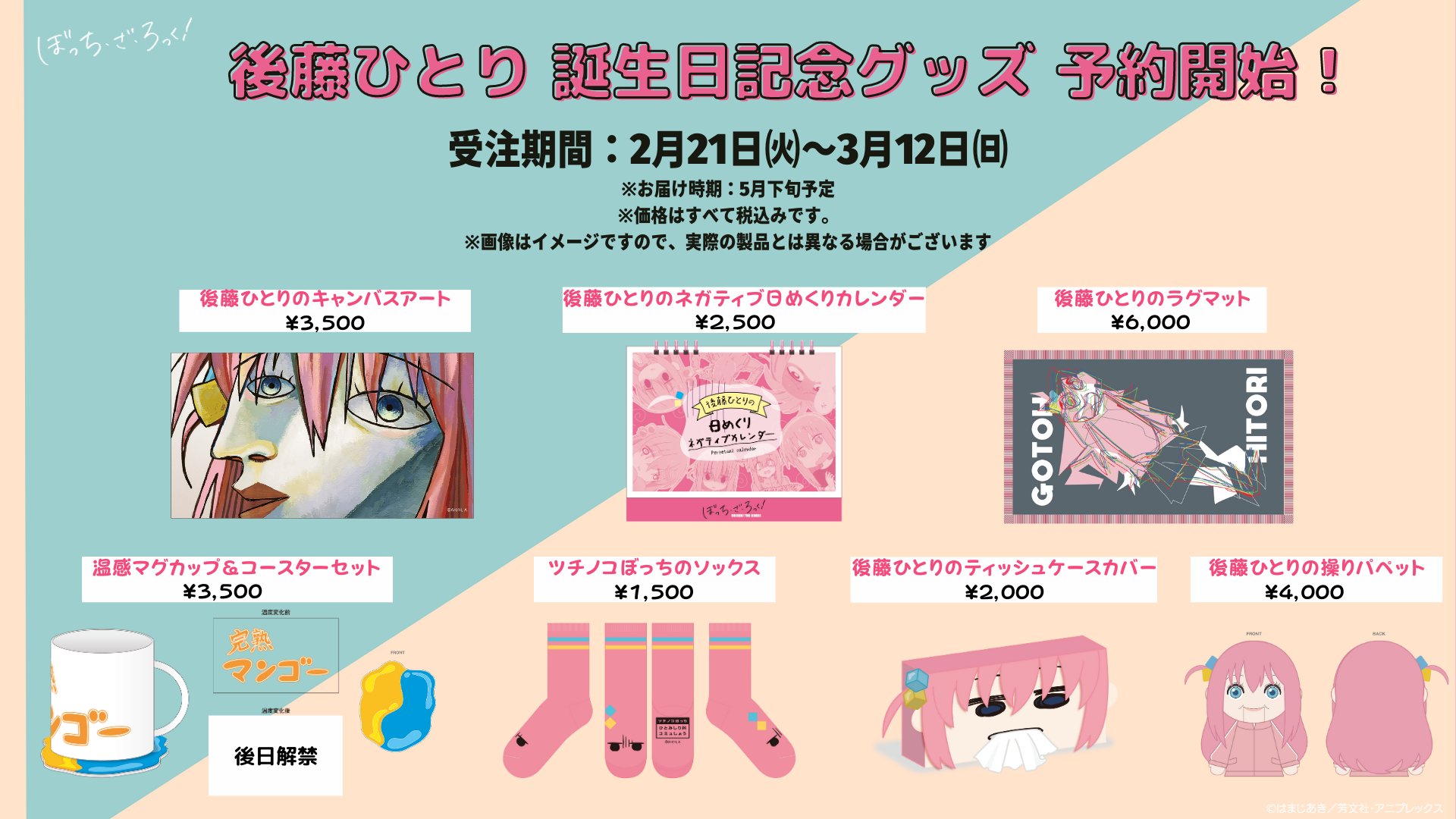 Switchベースケース ぼっち ざ ろっく 少女 後藤ひとり 変顔