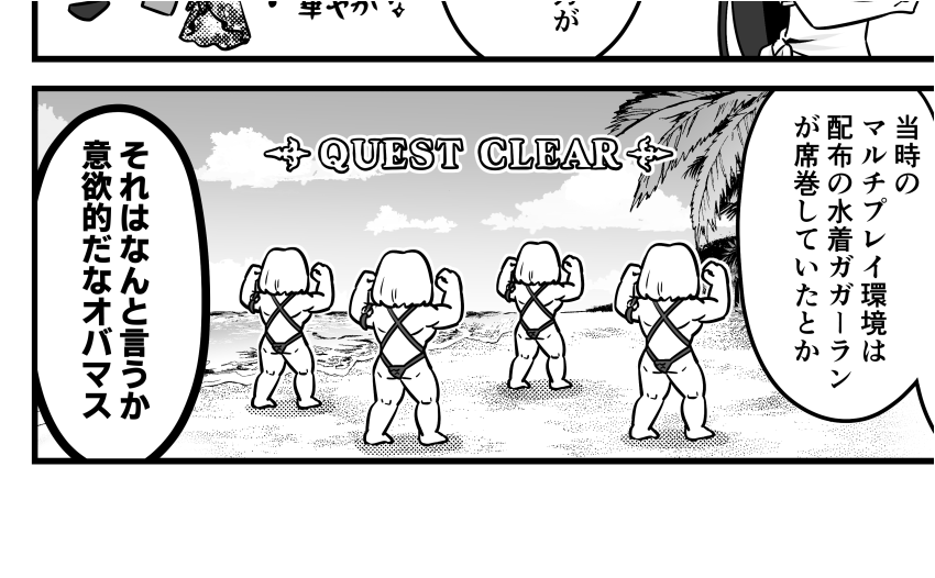 多少の誇張表現が含まれます 