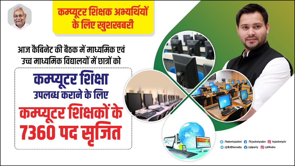 सरकार घोषणा करें कि ,#7th_चरण में #कंप्यूटर_शिक्षक के समस्त रिक्त पदों पर भर्ती होगी!🙏
#7th_चरण_में_9033_कंप्यूटर_शिक्षक 

<a href="/NitishKumar/">Nitish Kumar</a> <a href="/yadavtejashwi/">Tejashwi Yadav</a> <a href="/ProfShekharRJD/">Prof. Chandra Shekhar</a> <a href="/ravidinkar/">Ravi Prakash</a> <a href="/ChitranjanGaga1/">Chitranjan Gagan</a> <a href="/manojkjhadu/">Manoj Kumar Jha</a> <a href="/VijayKChy/">Vijay Kumar Choudhary</a> <a href="/Sandeep_Saurav_/">Sandeep Saurav</a> <a href="/INCBihar/">Bihar Congress</a> <a href="/pluralsbharat/">The Plurals Party | TPP | दप्पा</a> <a href="/ManojManzil1/">Manoj Manzil</a>👇