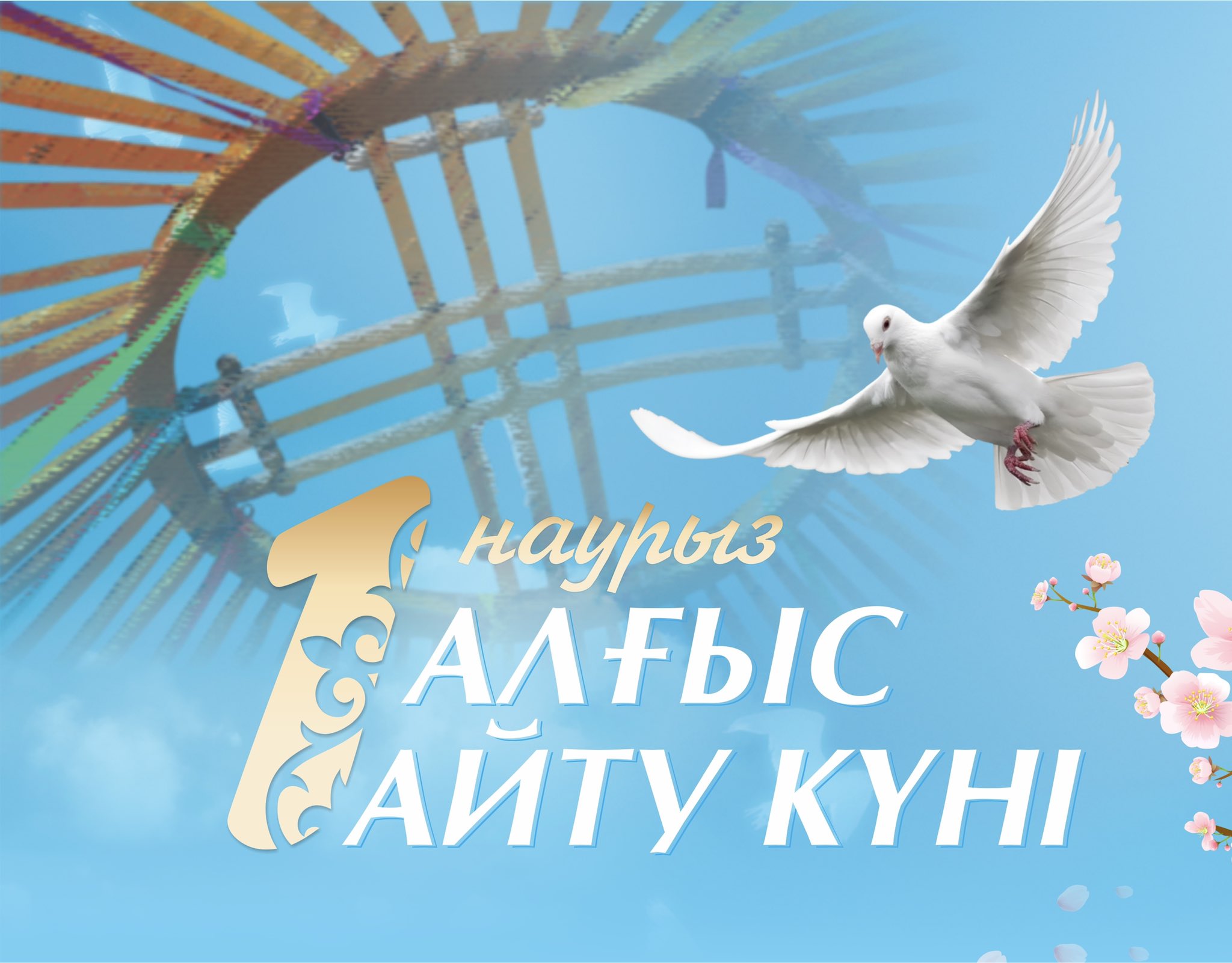 День благодарности