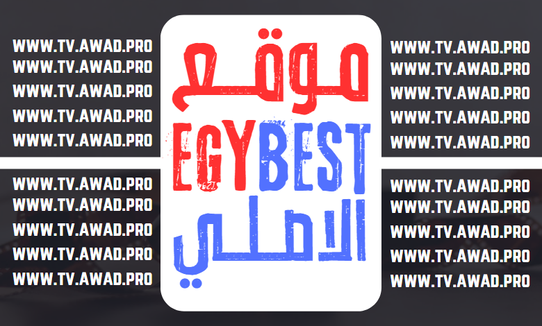 AwadTv's tweet photo. مشاهدة و تحميل افلام و مسلسلات EgyBest، شاهد مسلسلات اجنبية مترجمة مشاهدة اون لاين على EgyBest، افلام ومسلسلات EgyBest.

رابط دخول موقع Egybest الجديد 2023 هنا : https://t.co/F0VhCtxGD1 https://t.co/xzOr6ZkGJW