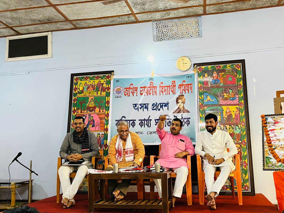 ABVPAssam's tweet photo. আজি #ABVPAssam ৰ ৰাজ্যিক কাৰ্য্য সমিতিৰ বৈঠক‌ গুৱাহাটী কেশৱ ধামত অনুষ্ঠিত কৰা হয়। উক্ত বৈঠকত উপস্থিত থাকে @ABVPVoice পৰিষদৰ বিশেষ আমন্ত্ৰিত ৰাষ্ট্ৰীয় কাৰ্যনিৰ্বাহক সদস্য অধ্যাপক @milindsmarathe ডাঙৰীয়া, উত্তৰ পূৰ্বাঞ্চলৰ ক্ষেত্ৰীয় সাংগঠনিক সম্পাদক @Kamalnayan84 ডাঙৰীয়া, https://t.co/z9frDXbmx9