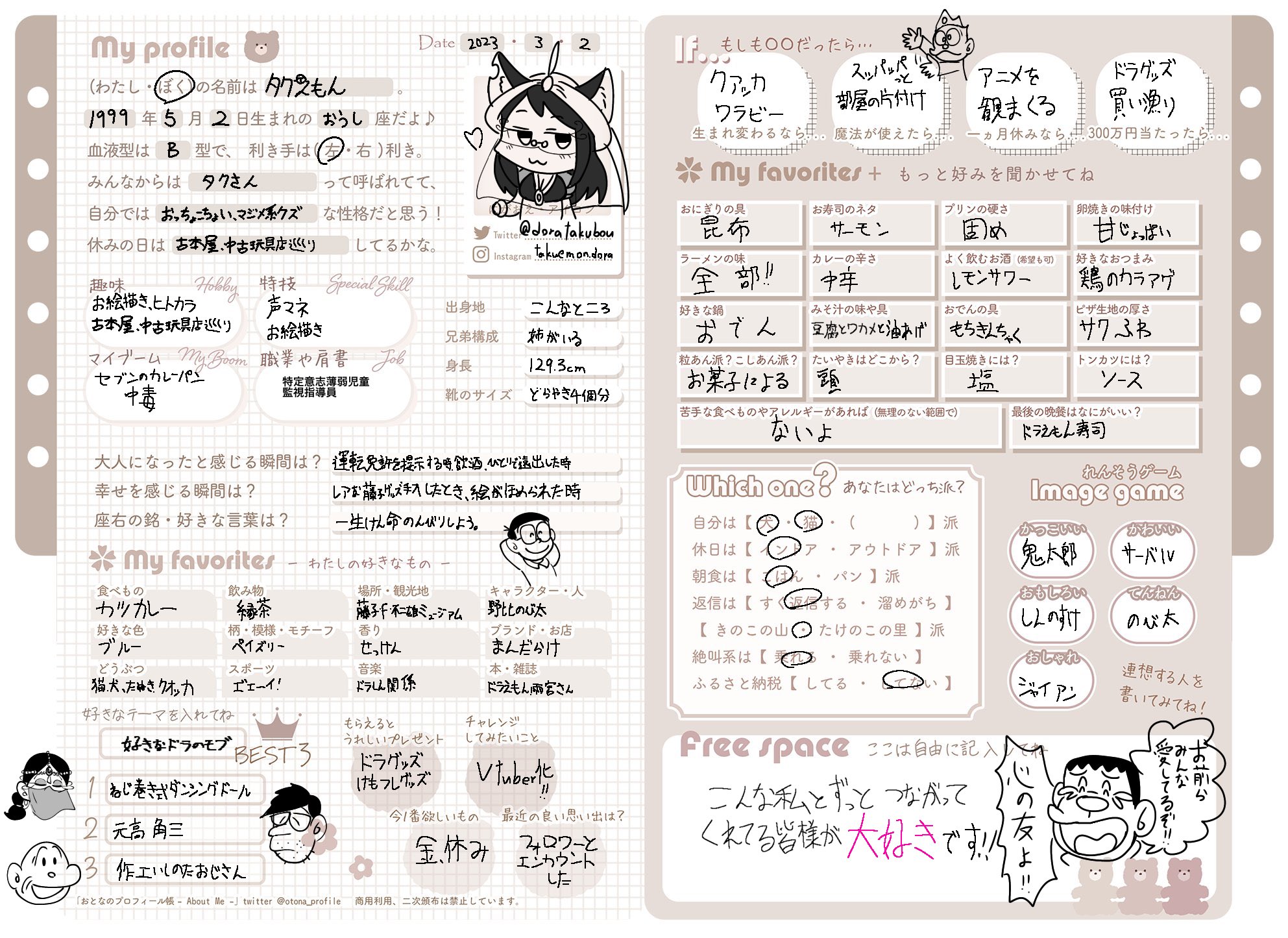HUH(プロフ確認おねがいします) プロフ帳かいた - Search / X