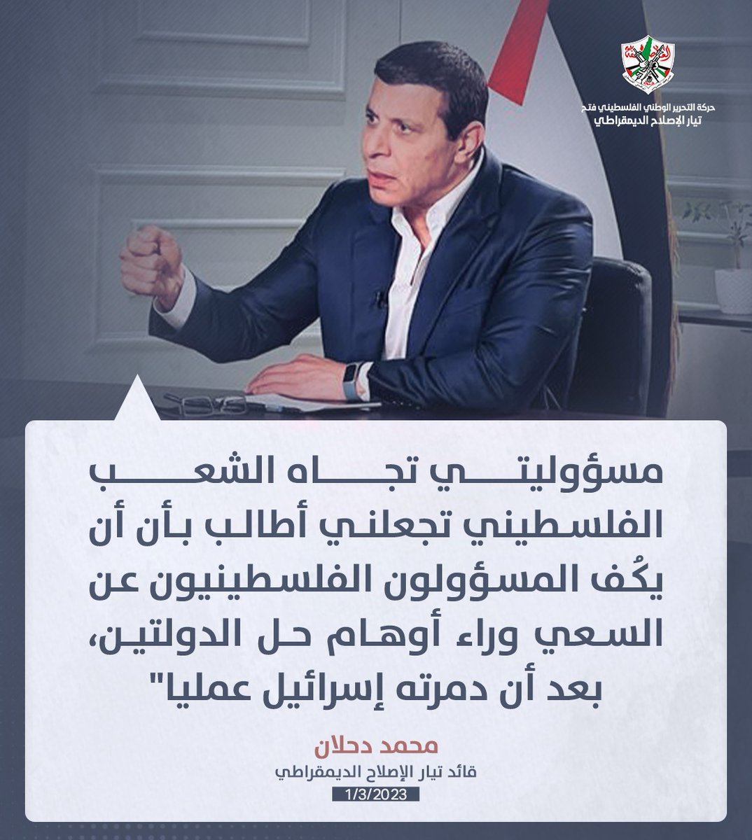 rSwRQxz3iqq83qp's tweet photo. مسؤوليتي تجاه الشعب الفلسطيني تجعلني اطالب بان ان يكف المسؤولون الفلسطينيون عن السعي وراء اوهام حل الدولتين بعد ان دمرته اسراءيل عملياً.
#محمد_دحلان https://t.co/Khy77X9LdE