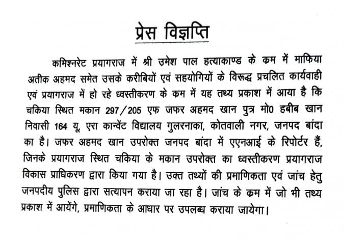 ZakirAliTyagi's tweet photo. आज इलाहाबाद प्रशासन ने जिस मकान को अतीक अहमद का समझ बुलडोजर से ध्वस्त कर दिया है वह ANI के बांदा रिपोर्टर ज़फर अहमद का है, अतीक़ अहमद की पत्नी इस मकान में 2021 से किराये पर रहती थी,PDA की इस कार्रवाई के बाद उठे सवालों पर प्रशासन ने प्रेस विज्ञप्ति जारी कर जांच की बात की है! कमाल https://t.co/nUK9Y778pV