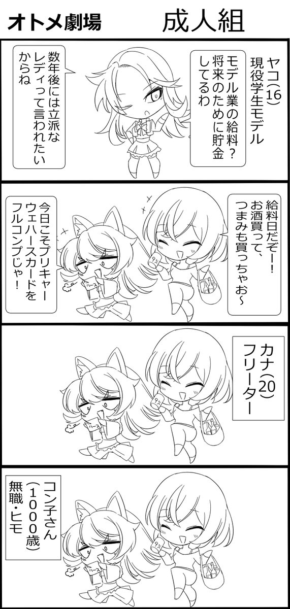 毎月一日に新作投下という「ちぼトラ五つの誓い」を破ってしまった。2月さんの短さに問題がある。今回から漫画の目線の動きはグローバル化を意識してアルファベットの「Z」を想定しております。よろしくね。 