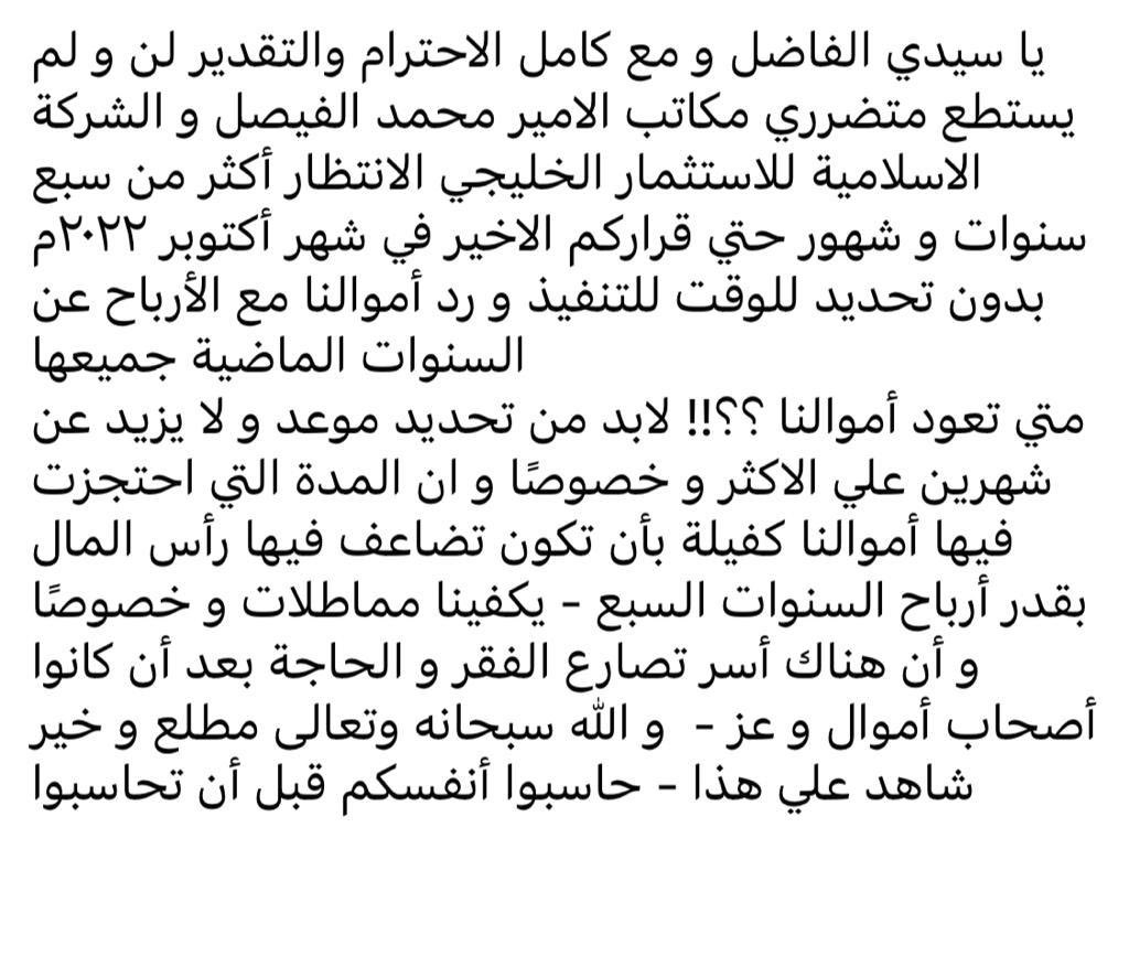 gamal_saada's tweet photo. @kuwaiz معالي رئيس هيئة سوق المال هذة رسالة آلاف متضرري مكاتب الفيصل و الشركة الاسلامية - آرجو التمعن فيها وسرعة الرد و الإفادة- مع الشكر والتقدير 
#مكاتب_الفيصل
#الشركه_الاسلامية 
#انصفونا_من_مكاتب_الفيصل
#مكاتب_الفيصل_استلمت_اموالنا 
#مكاتب_الفيصل_حجزت_اموالنا
@PMF_INVESTORS
@SaudiCMA https://t.co/l4r77keHhu