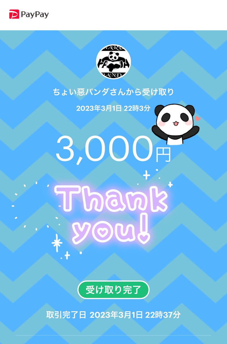 ぱんだ　2月当選分 パンダの贈り物