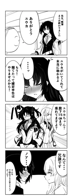ユウカ4コマ 