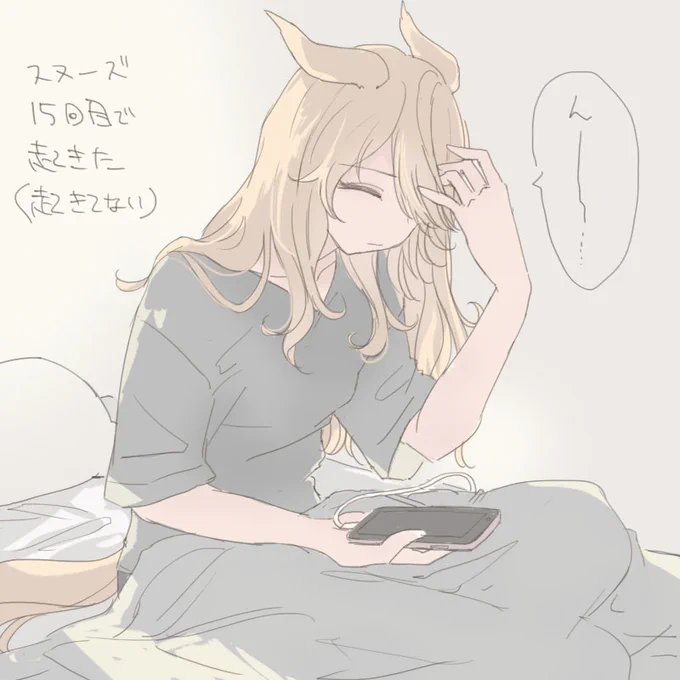 一人で起きれてえらい 