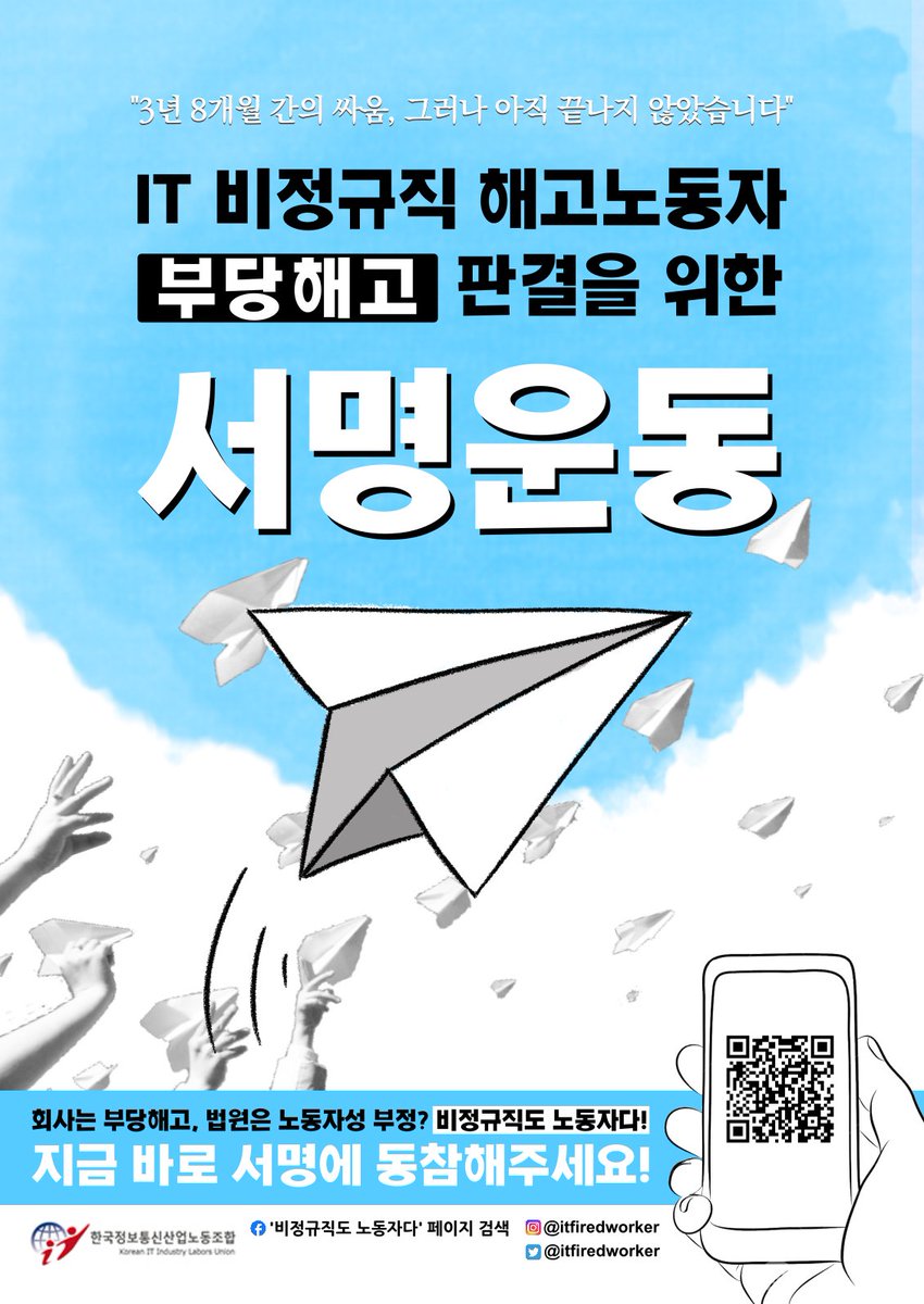 itfiredworker's tweet image. 3년째 투쟁하는 A씨는 IT프로젝트에서 직장 내 성희롱, 성추행과 집단따돌림을 당하고 부당해고를 당했습니다.
항의하자 업무 불이익을 주고, 노트북, 모니터를 치우고 부당하게 해고를 통보했던 것입니다.
서명페이지
forms.gle/2zeRbS5f4KHUHh…
자세한이야기
laborright.modoo.at