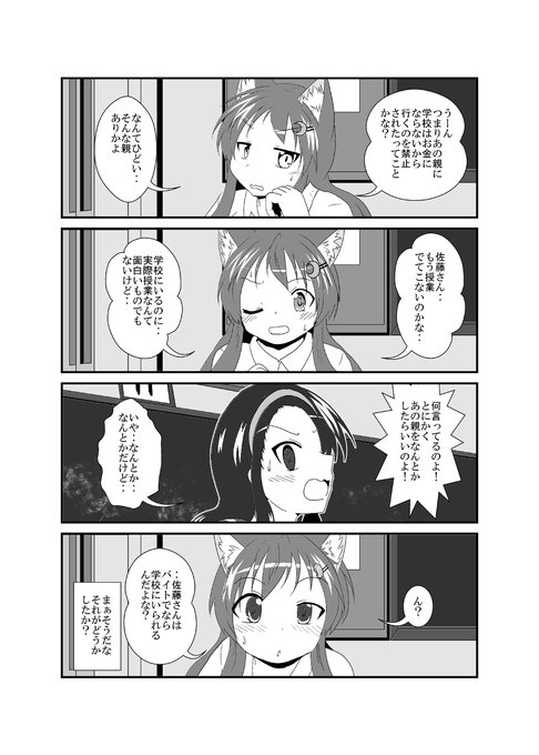 女としての新性活 七週目 006 #漫画 #TSF #オリジナル #女としての新性活  