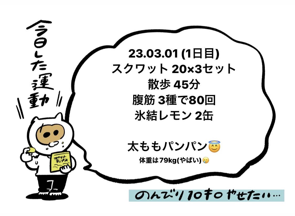 2ヶ月ぶり783251904回目のダイエットはじめたので、戒めとコミットのために載せていきます😌

おやすみなさーい

#のんびり10キロやせたい 