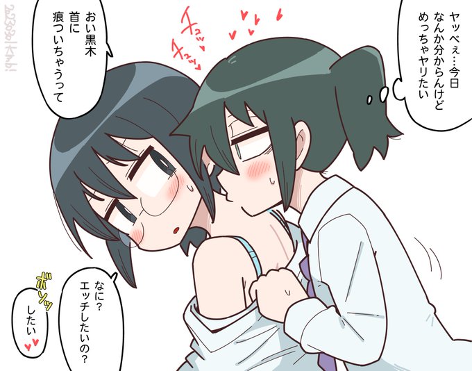 #わたモテ #watamote
付き合ってるこみもこ 