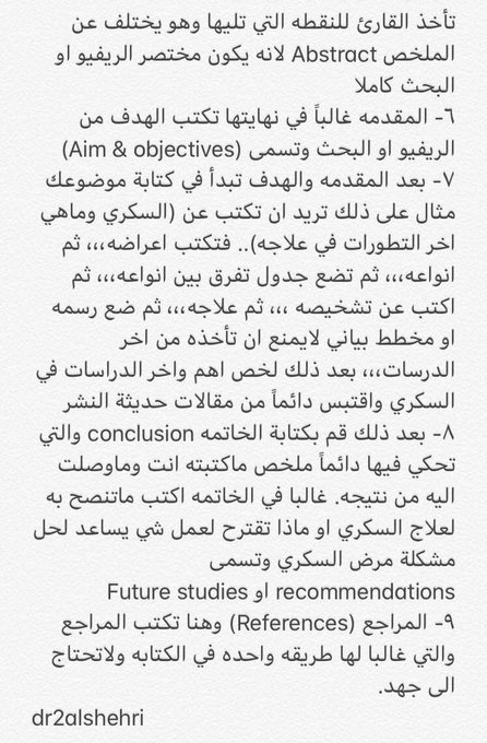 res_pian3's tweet photo. نصائح للمبتدئين في كتابة البحث العلمي https://t.co/G5WjG6zU9v