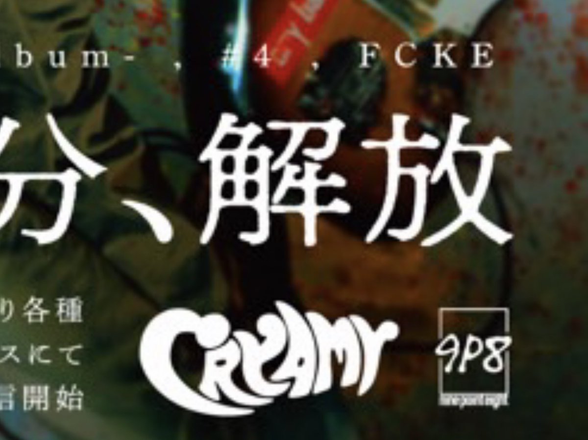 「CRYAMY新聞とマガジン制作を経て「解禁」という言葉は違うかなと思いました。音」|ジンボウサトシのイラスト