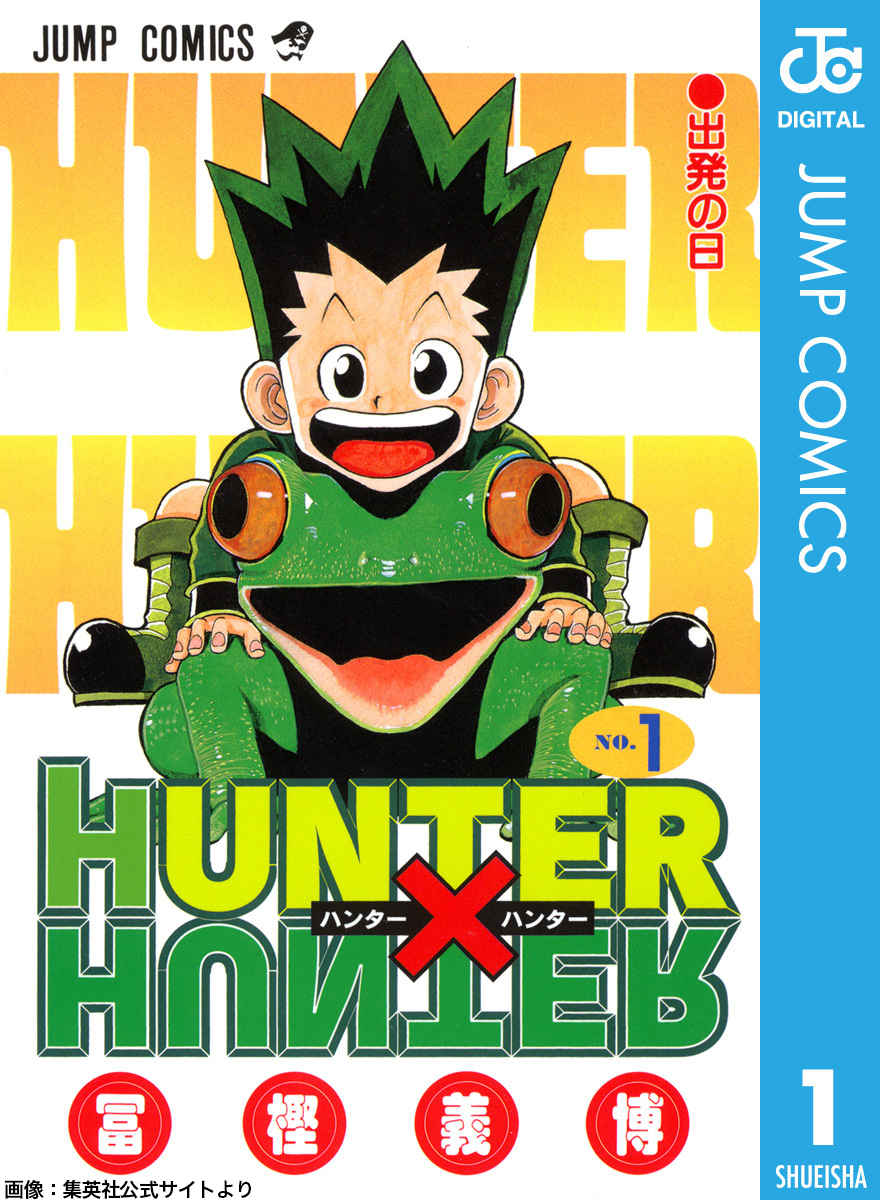 [閒聊] 本日『HUNTER×HUNTER』獵人 連載25周年