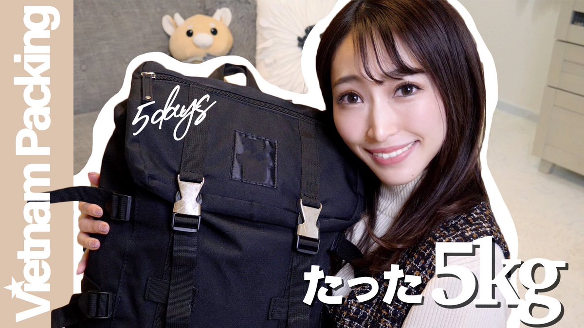 YouTube投稿しました✨
今日は最近ベトナムにいったんだけど、
その時のパッキング動画❤️‍🔥
約一週間分を5キロ以内に収めました😂
ぜひ見てください💓
↓↓↓↓↓
youtu.be/q5L_l5rXMWQ

#関口侑花
