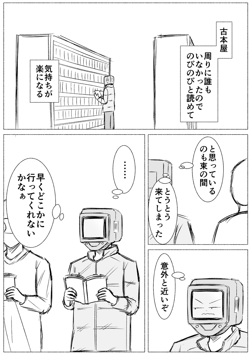 古本屋

#コルクラボマンガ専科　#振り返りマンガ https://t.co/H3jXXKrpyZ
