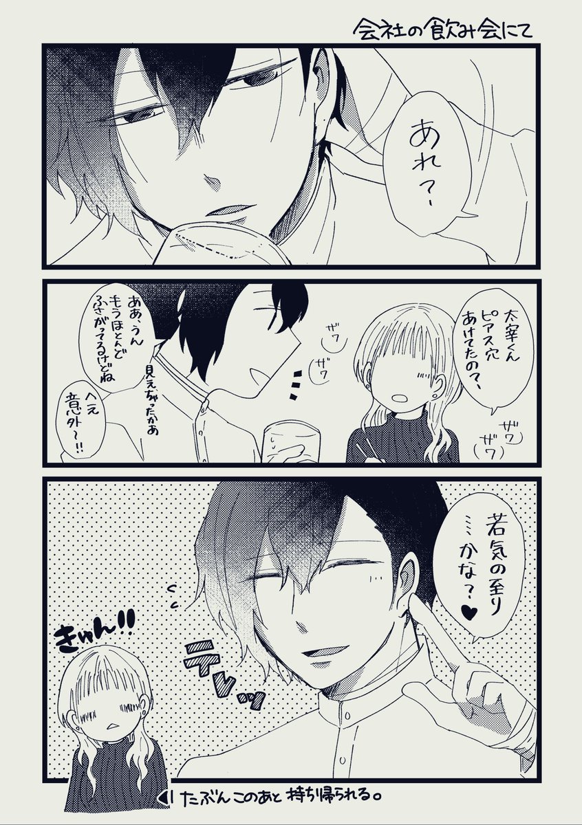 太中とピアス(無駄に社会人パロの世界線)
※太中要素なし、だざいとモブ♀注意
ピアスとか開けてなさそうな男の耳たぶにピアス穴の跡が見えるのってメチャクチャ良くないですか!?!? てことが言いたかったのになんかよく分からなくなった……。