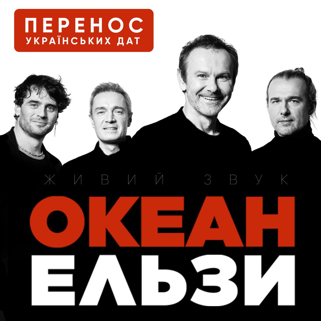 Друзі, важлива інформація щодо переносу концертів Океану Ельзи на стадіонах України на наступний рік❗ okeanelzy.com/news/onovlenni…