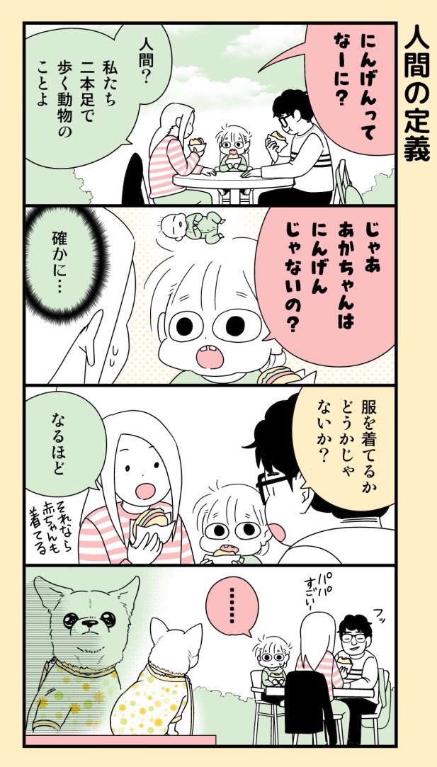 #育児漫画 何何攻撃に毎回苦戦しています。 