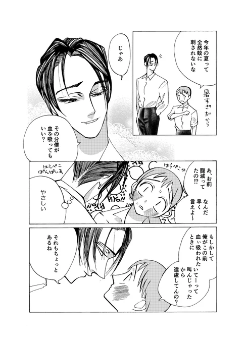 前の漫画です
#創作BL 