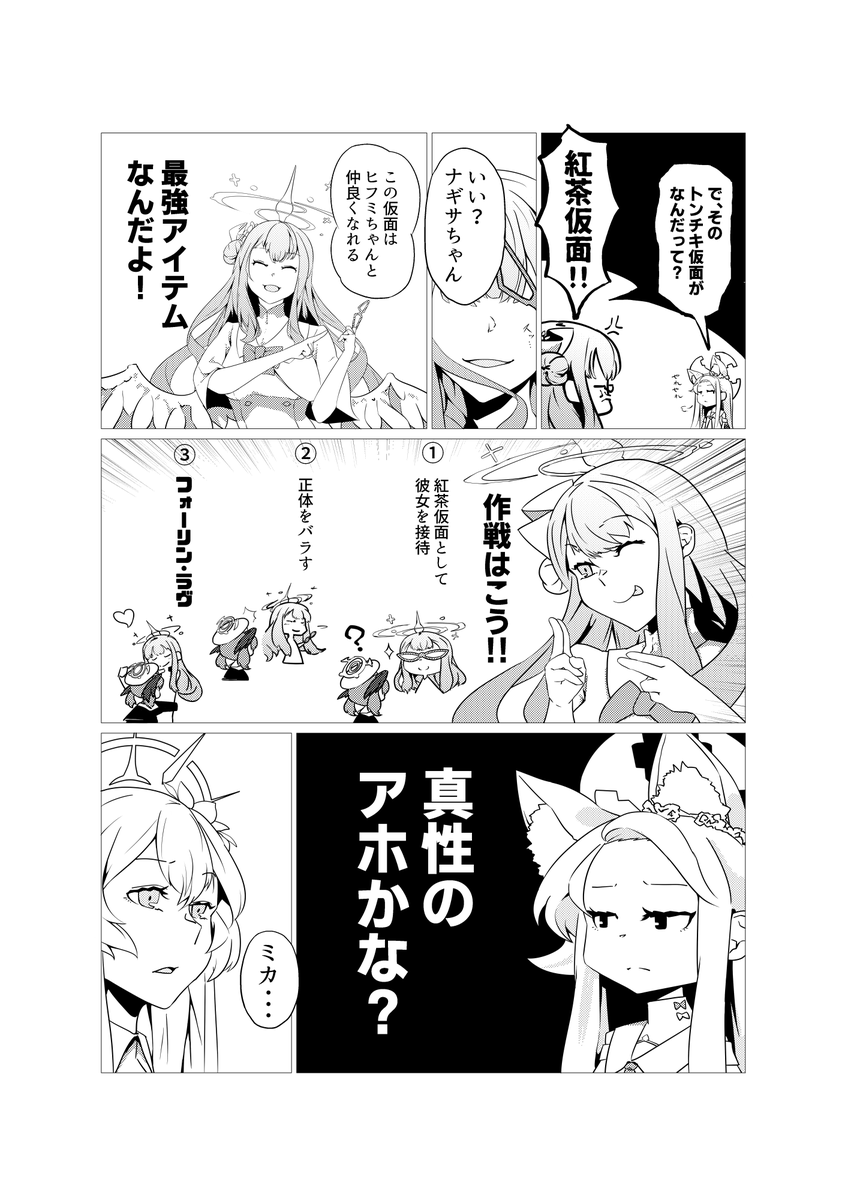ブルアカ漫画の6P目です。 