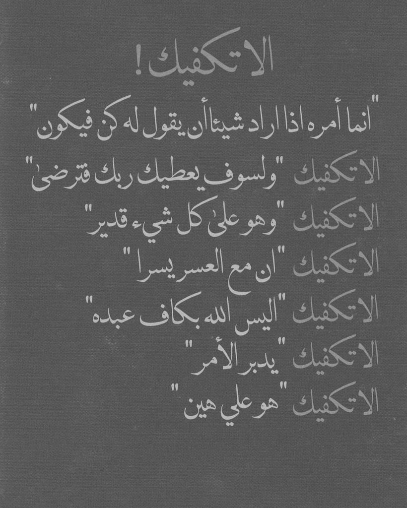 ألا تكفيك..!