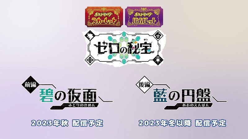 PokemonTakesuke's tweet photo. 秋→12/31予定
冬→4/30予定

秋と冬...？🤔 https://t.co/rWJGoSwDF3